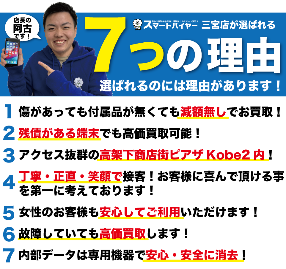 iPhone売却注意