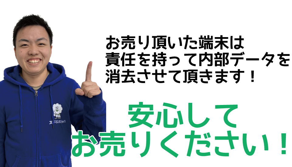 三宮店iPhone買取安心