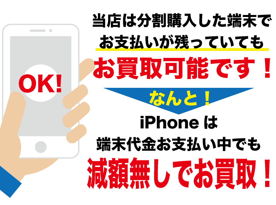 iPhone売却注意
