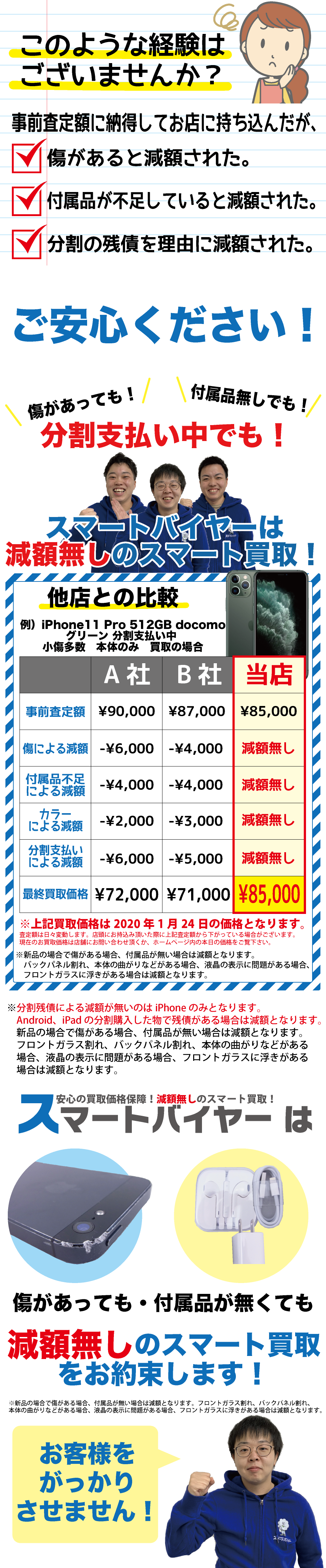 iPhone売却注意