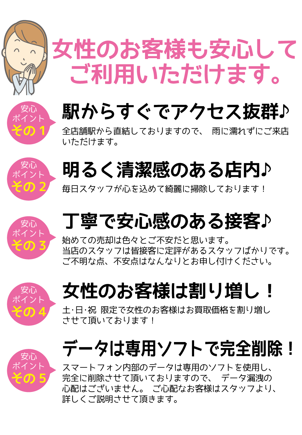 女性安心