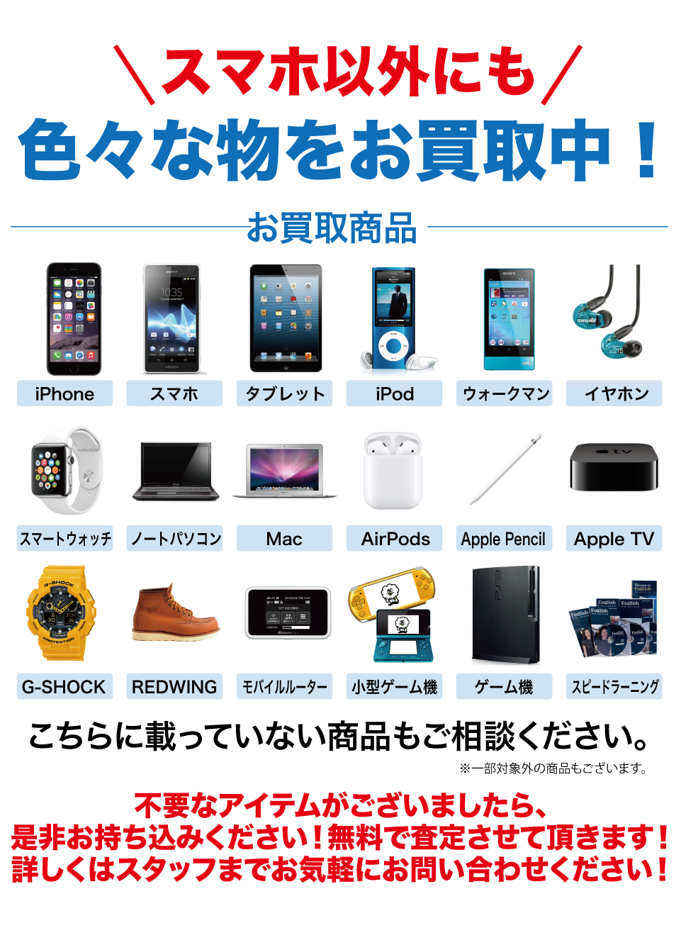iPhone売却注意