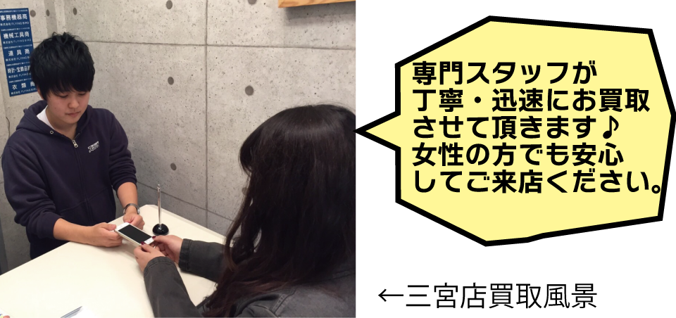 梅田店買取風景